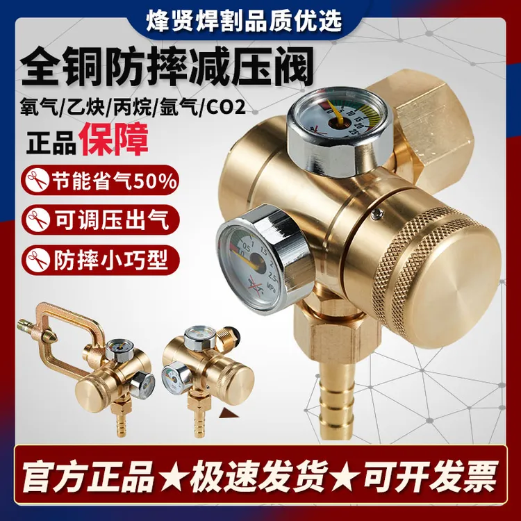 烽贤焊割全铜防摔氧气乙炔丙烷表减压器省气减压阀小型氧气阀气表