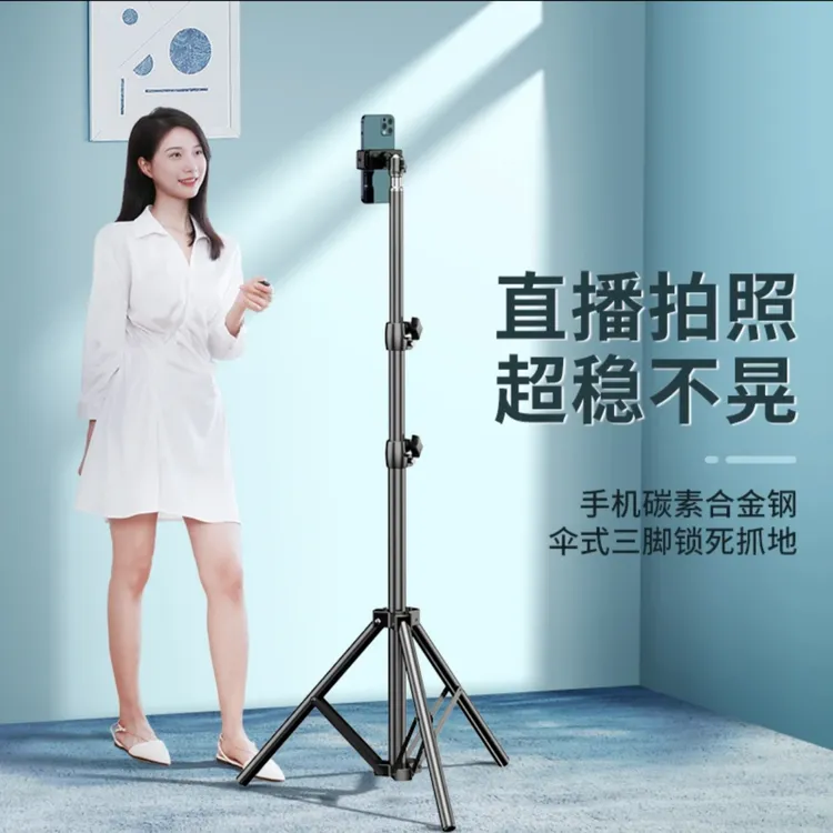 【得主播手稿】网红直播多用通用手机直播三脚架多功能伸缩自拍支架
