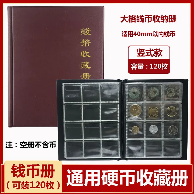 纪念币收藏册铜钱古钱币收纳册子银元保护册硬币集藏定位空册