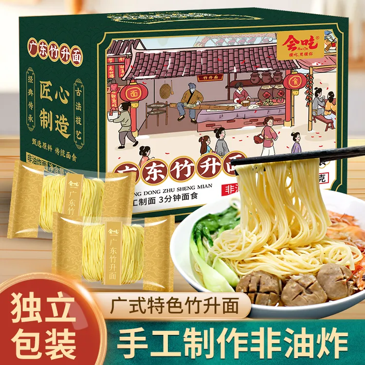 会吃广式特色竹升面日期新鲜纯手工非油炸面饼独立包装早餐细面  
