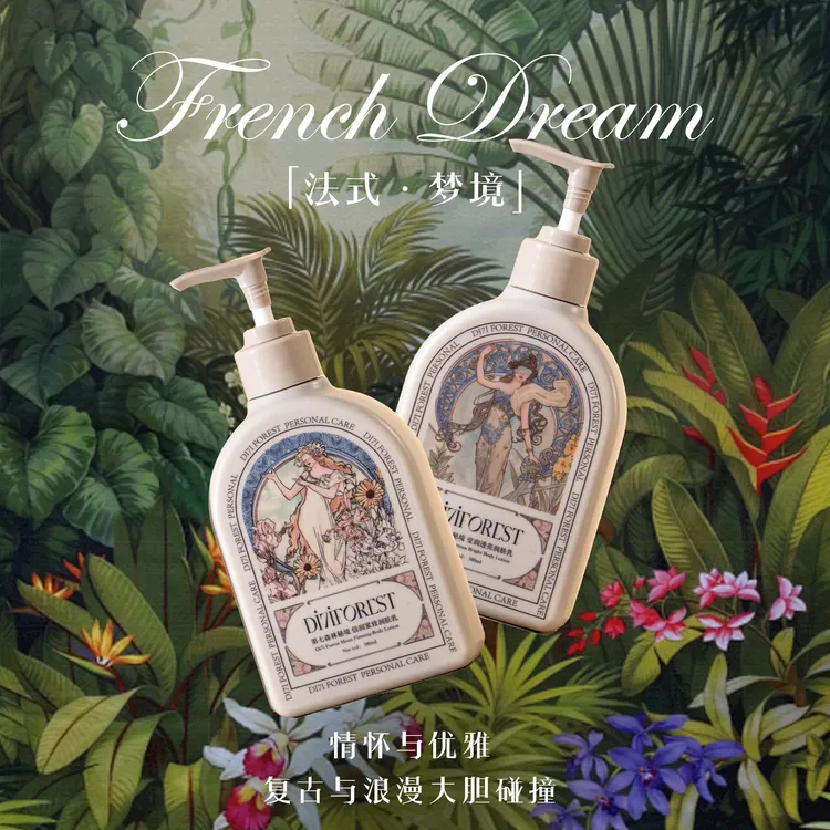 【新品爆款】第七森林秘境补水香氛滋润保湿莹润透亮润肤乳身体乳