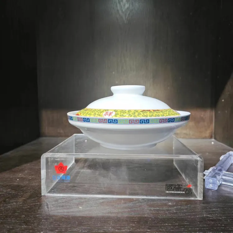 2个微瑕吉祥如意7英寸带盖合和器