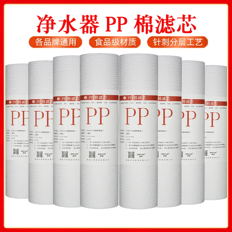 净水器滤芯家用10寸PP棉滤芯过滤器直饮自来水净水机前置PP棉滤芯