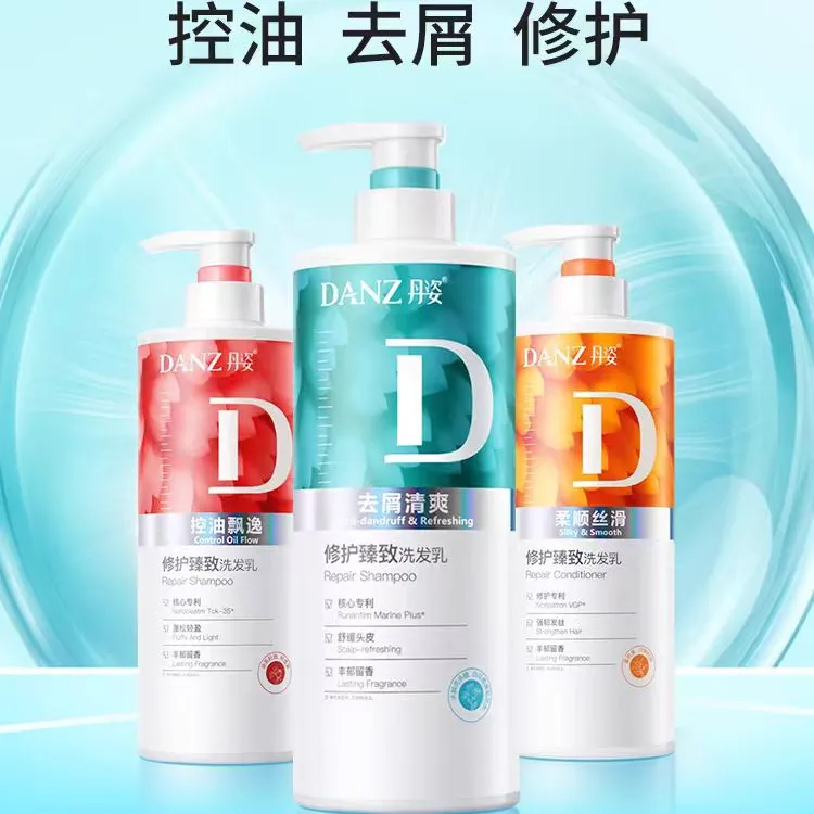 Danz/丹姿修护臻致洗发水清爽去屑控油留香持久蓬松柔顺洗发乳