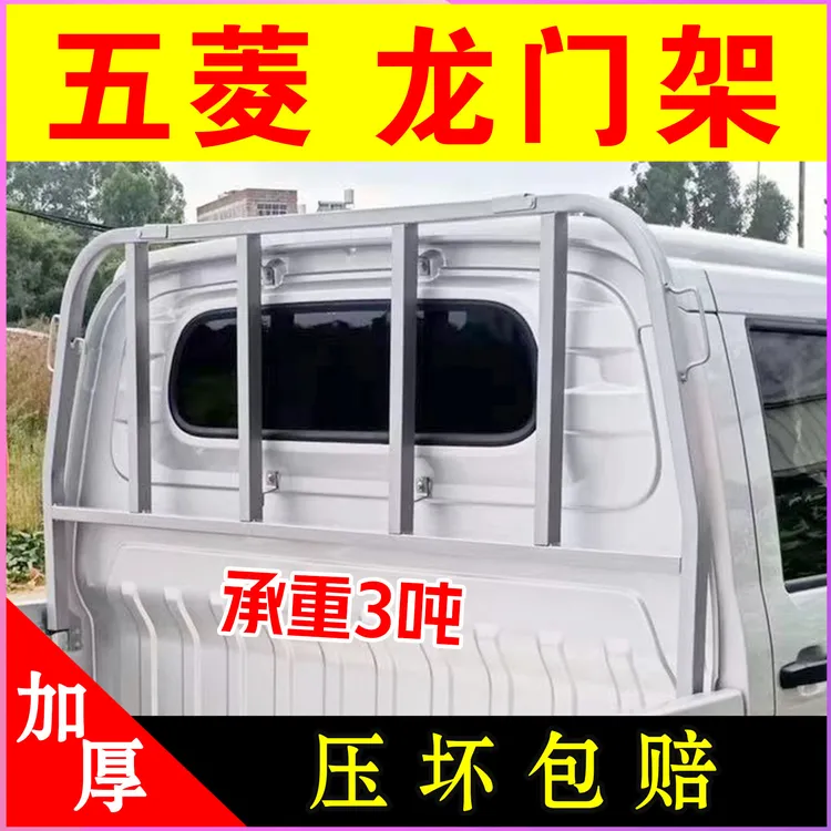 五菱荣光小卡新卡货架单排双排之光固定配件改装栏杆货车架优质