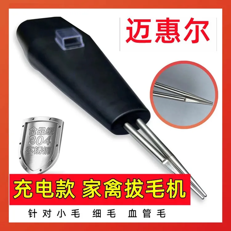 手持家禽拔毛机鸡鸭鹅脱毛神器家用电高级升级充电款拔鸭毛器