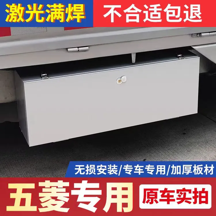 五菱荣光小卡新卡单排双排新工具箱改装收纳箱货车外挂货车工具箱