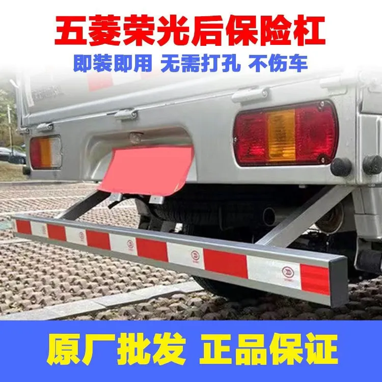 五菱荣光新卡下乡版后保险杠小卡单双排后杠防撞杠脚踏板改装后杠