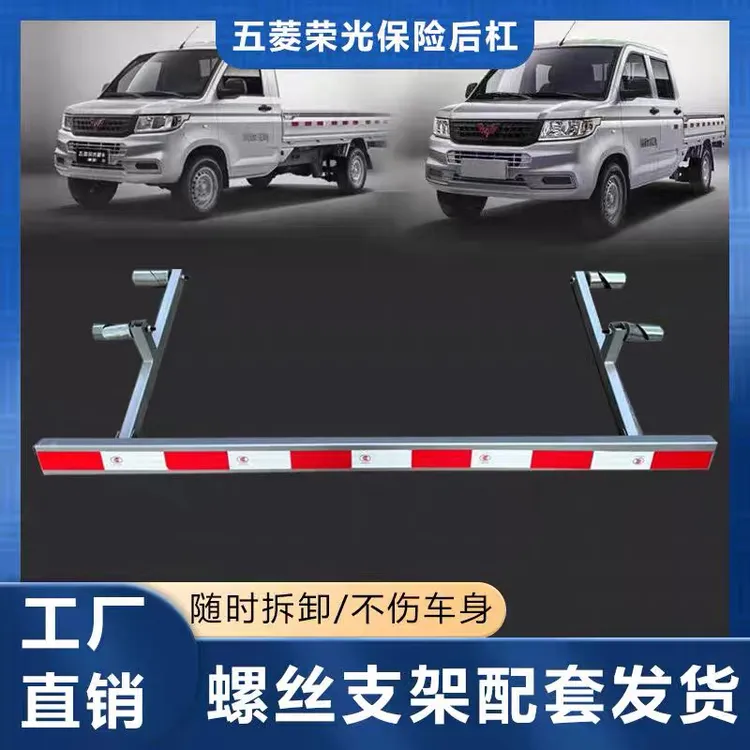 加厚五菱荣光新卡小卡保险杠单排双排防撞后护杠五菱保险杠