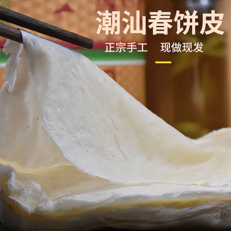 潮汕手工薄饼春饼皮薄饼皮手抓饼食用面皮筋饼烙饼皮18厘米248g