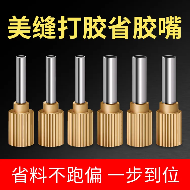 美缝打胶省胶好物新款不锈钢胶嘴瓷砖美缝剂定位胶管打胶专用头