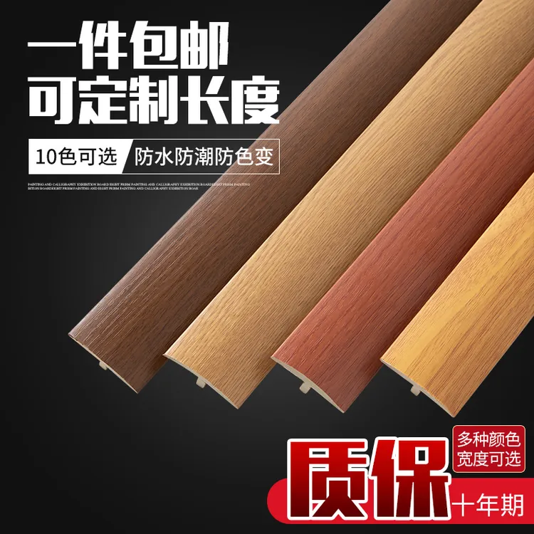 木地板收口条免贴胶自粘型收边条T型门口门槛过门条接缝隙压边条