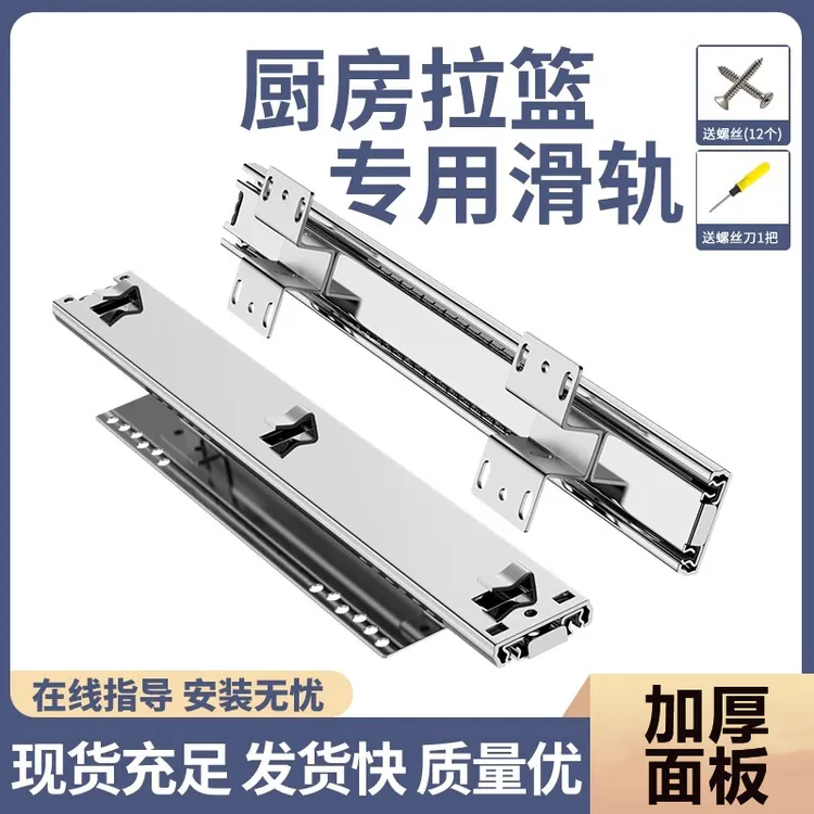 加厚拉篮滑轨橱柜抽屉轨道三节侧装滑道碗柜可调导轨厨房碗篮五金