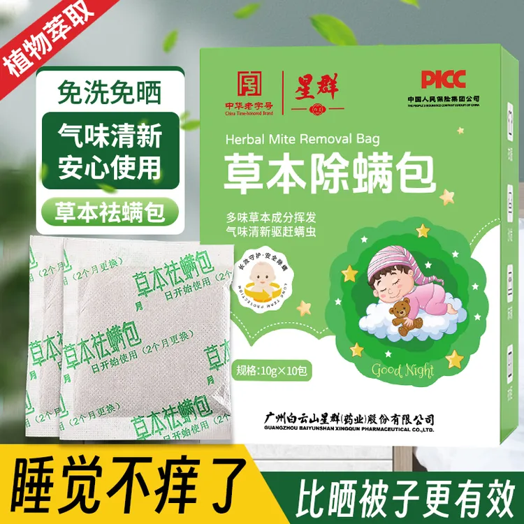 【除螨率99.9%】天然植物草本萃取家用祛螨除螨包免洗床上除螨包