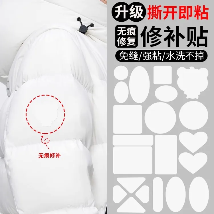 衣服补洞贴自粘免缝补丁贴羽绒服包包无痕修补神器可水洗白色布贴