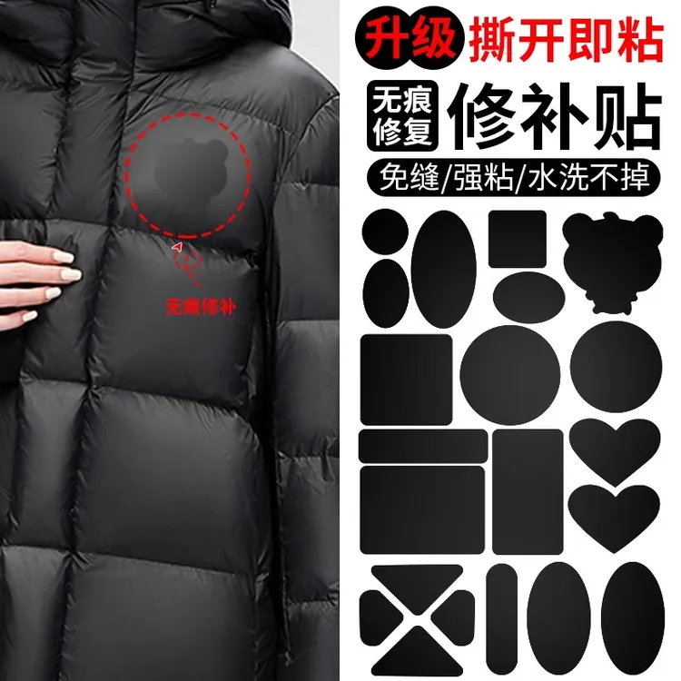 黑色补丁贴自粘免缝衣服羽绒服裤子洞洞无痕修补神器高端大号布贴