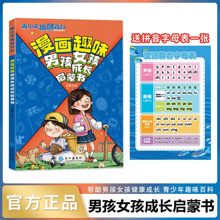 【健康成长】漫画趣味男孩女孩启蒙书 4-12岁儿童趣味百科安全教育