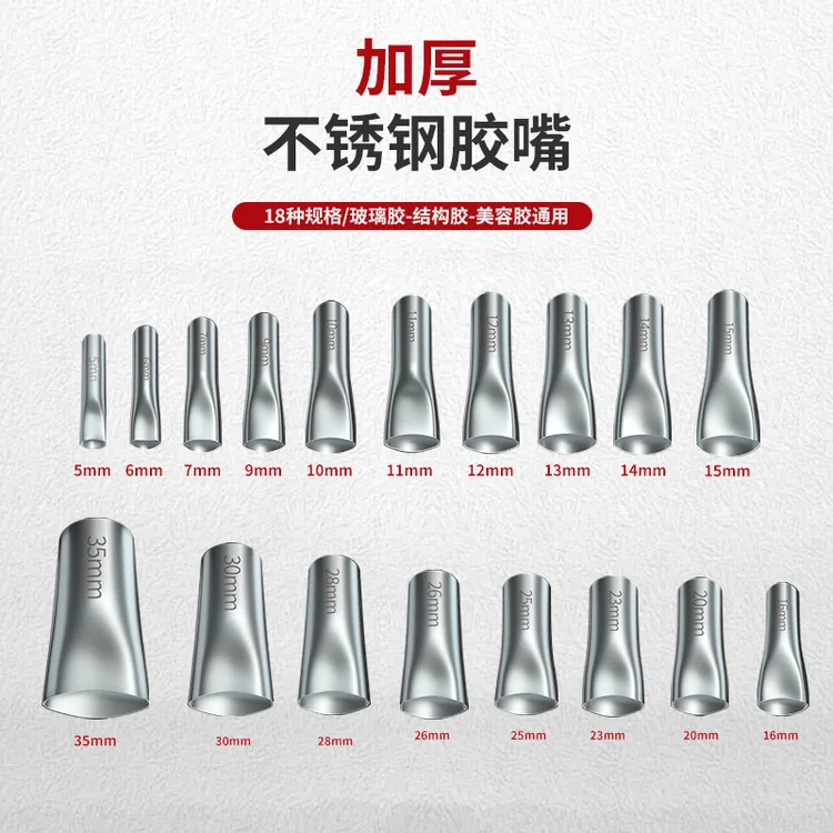 不锈钢胶嘴打胶神器胶嘴结构胶枪鸭嘴型门窗专用玻璃通用扁头胶咀