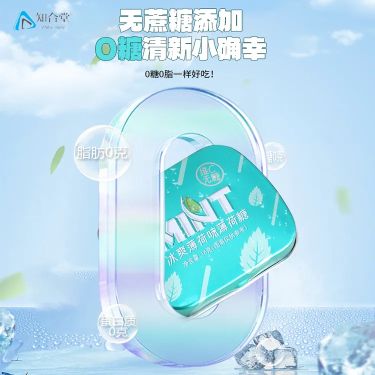 维c无糖清新口气便携约会神器接吻糖多种水果清口含片清凉薄荷糖