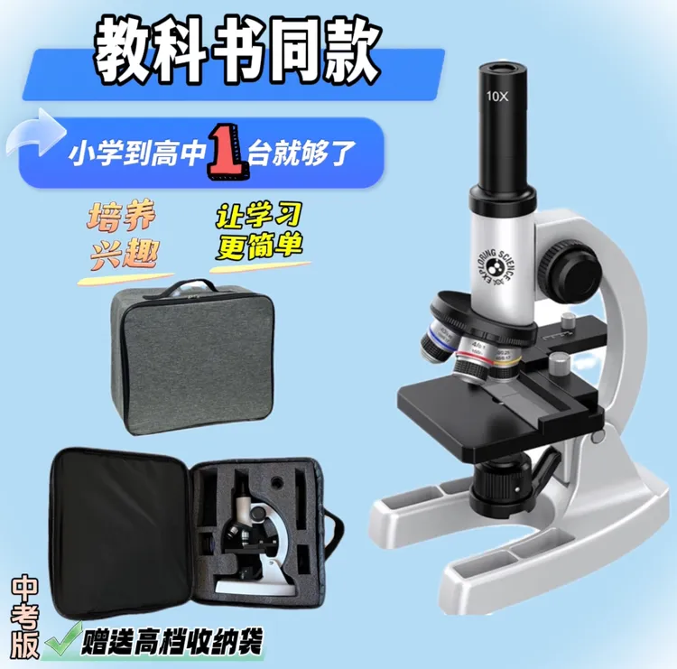 高清显微镜中小学实验科学探索观察生物视觉清晰便捷