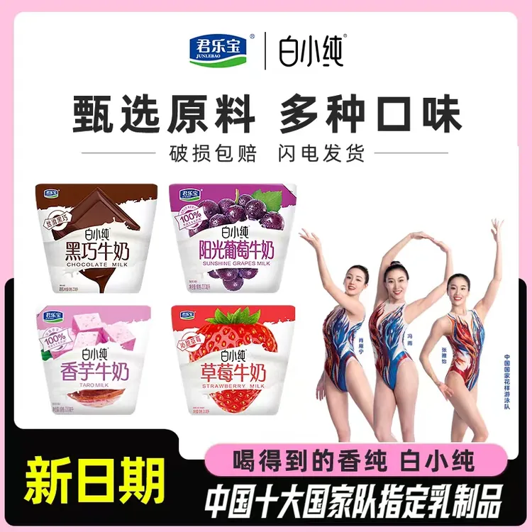 君乐宝白小纯黑巧草莓香芋葡萄网红风味牛奶营养学生早餐牛奶整箱