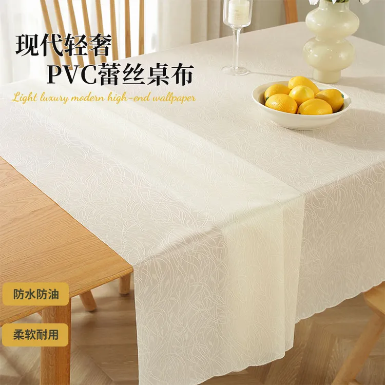 PVC蕾丝餐桌布防水防油防烫免洗现代高级感桌布垂顺自然防滑柔软