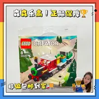 【乐高30584】圣诞专列拼砌包！全新未拆！非偏包邮！