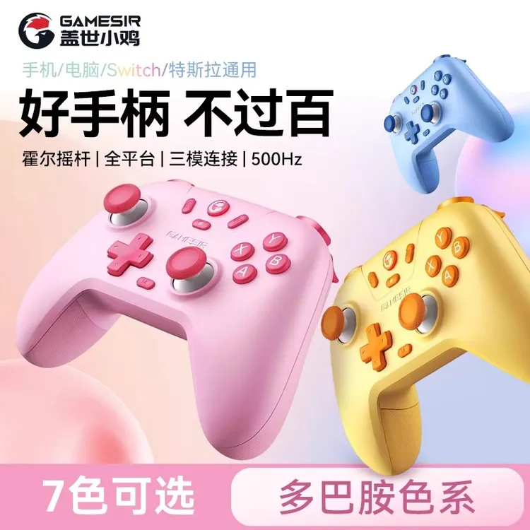 盖世小鸡启明星多彩版无线游戏手柄绝区零双人成行pc电脑switch2