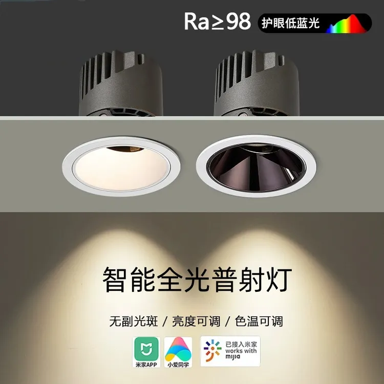 智能射灯小爱语音控制客厅家用嵌入式窄眩筒灯孔灯护眼中山