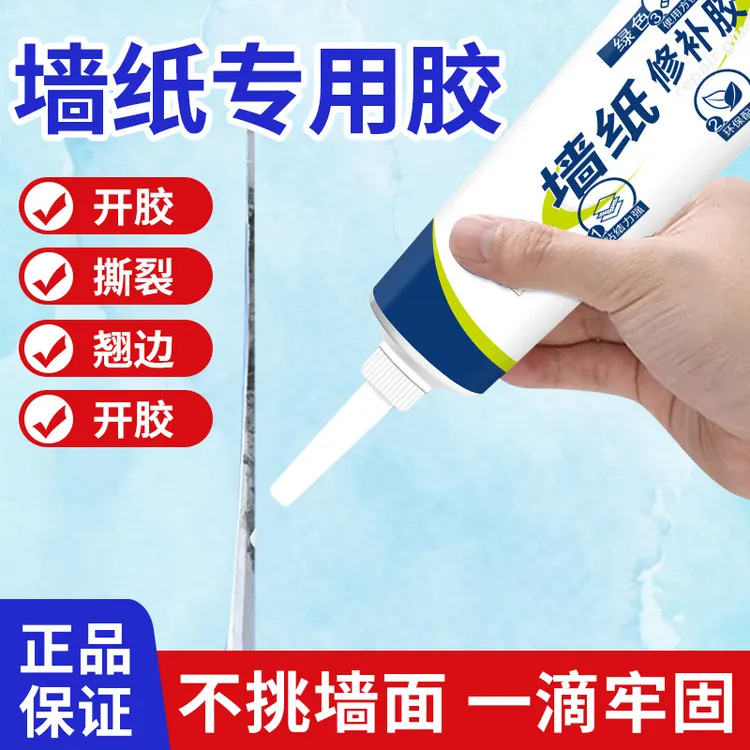 墙纸修补胶专用胶水自粘糯米翘边掉灰脱落无痕防水防霉家用墙纸胶