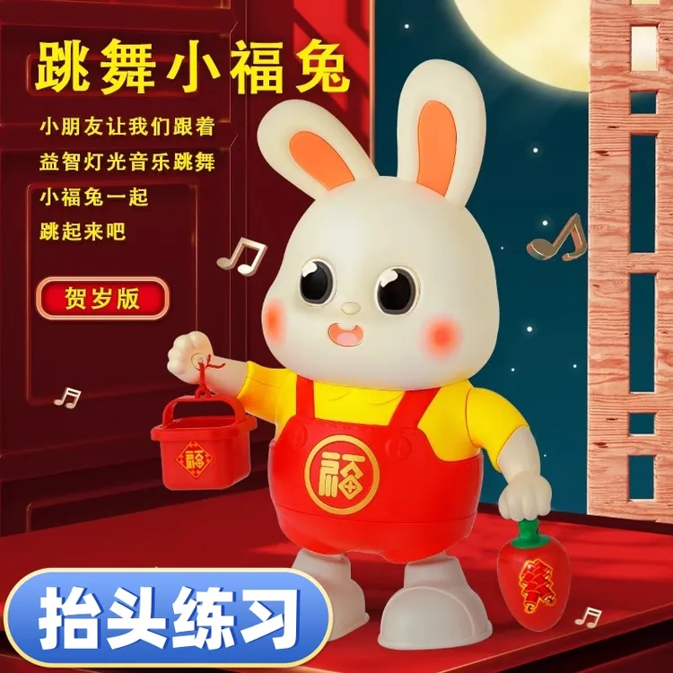 0-1岁婴儿抬头训练习新生宝宝3到6月龄2会唱歌跳舞的小福兔子玩具