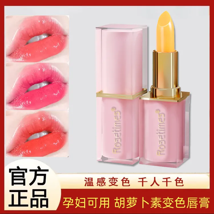 【官方补贴】胡萝卜素口红温感变色唇膏滋润保湿千人千色孕妇可用