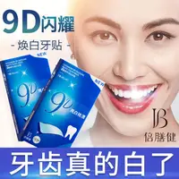 牙贴推荐牙齿去黄洁净变白去牙垢美牙贴片膜男女士官方正品旗舰店
