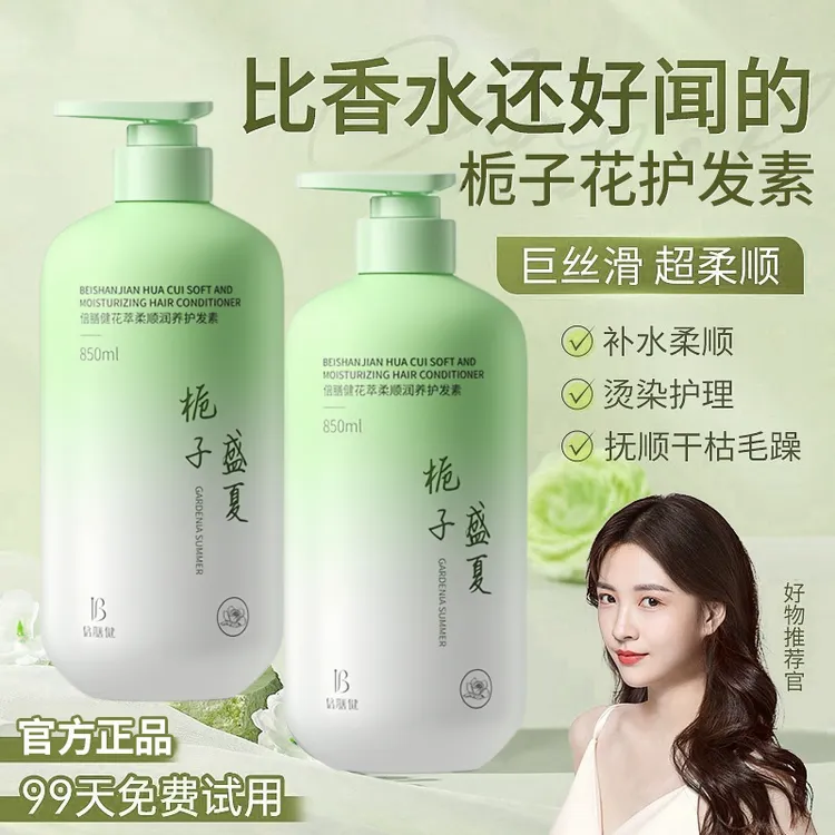 栀子白茶花护发素发膜顺滑持久留香染烫修复干枯毛躁补水官方正品
