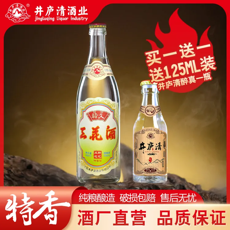 井庐清赣久-醉忆三花特香型发酵醇厚酒质绵柔小瓶装白酒46度460ml