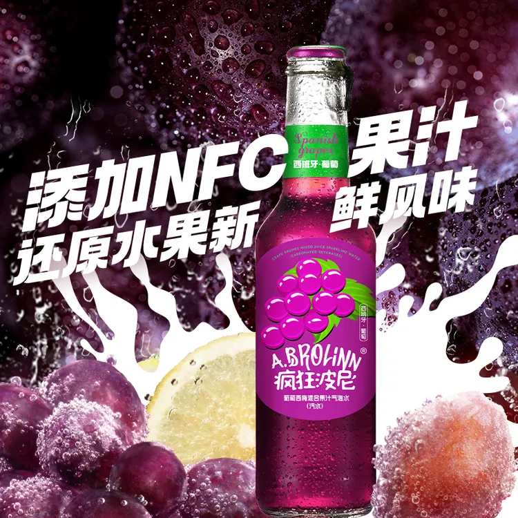 疯狂波尼葡萄西梅特调气泡果汁饮料275ml 进口果汁解腻好喝年货节