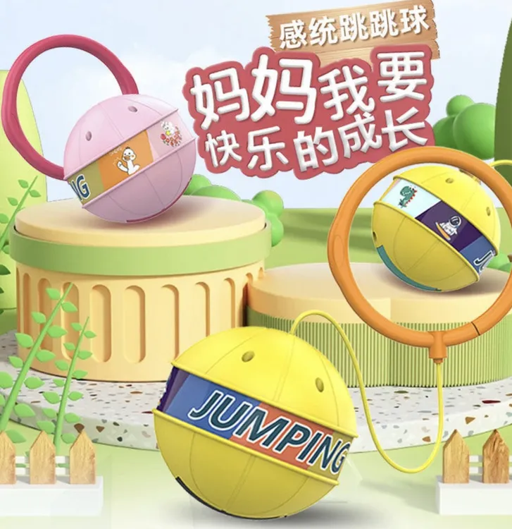 儿童玩具发光脚环跳跳球亲子互动锻炼孩子平衡震动闪光炫酷甩脚球