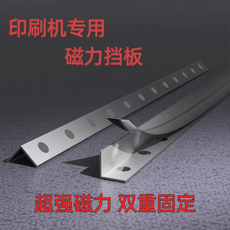 印刷机磁力挡板链条机工作台吸力挡板纸箱链条机调直专用强磁挡板