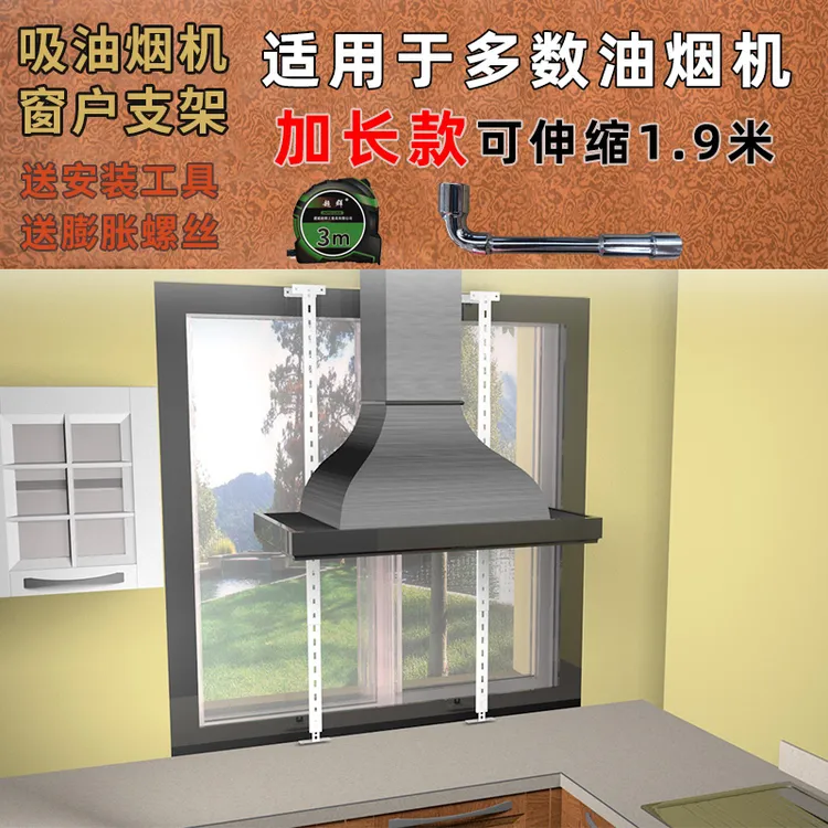 泰居家油烟机支架加长款1.9米可伸缩窗户阳台固定挂架玻璃抽 吸烟