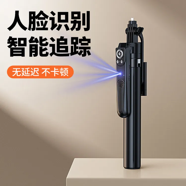 AI智能跟拍云台人脸跟踪自拍杆360度全自动旋转旅游便携防抖支架