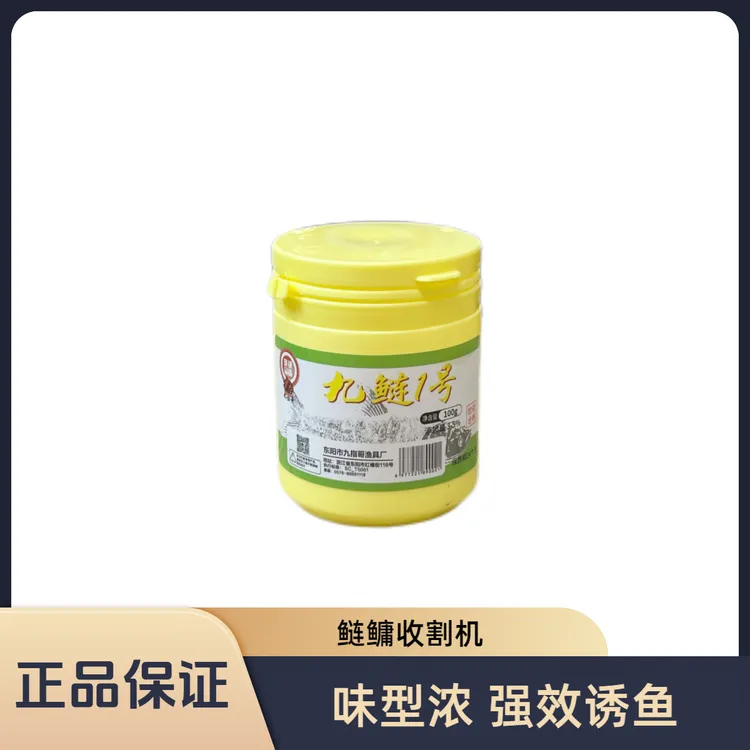 九指哥正品Z高能感九鲢1号100g粉剂钓鱼添加鲢鳙米饭菠萝专用饵料