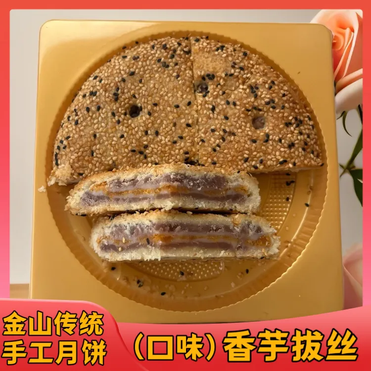 金山大月饼香酥肉饼凤梨酥香芋拔丝闽南传统手工老式月饼烘焙即食