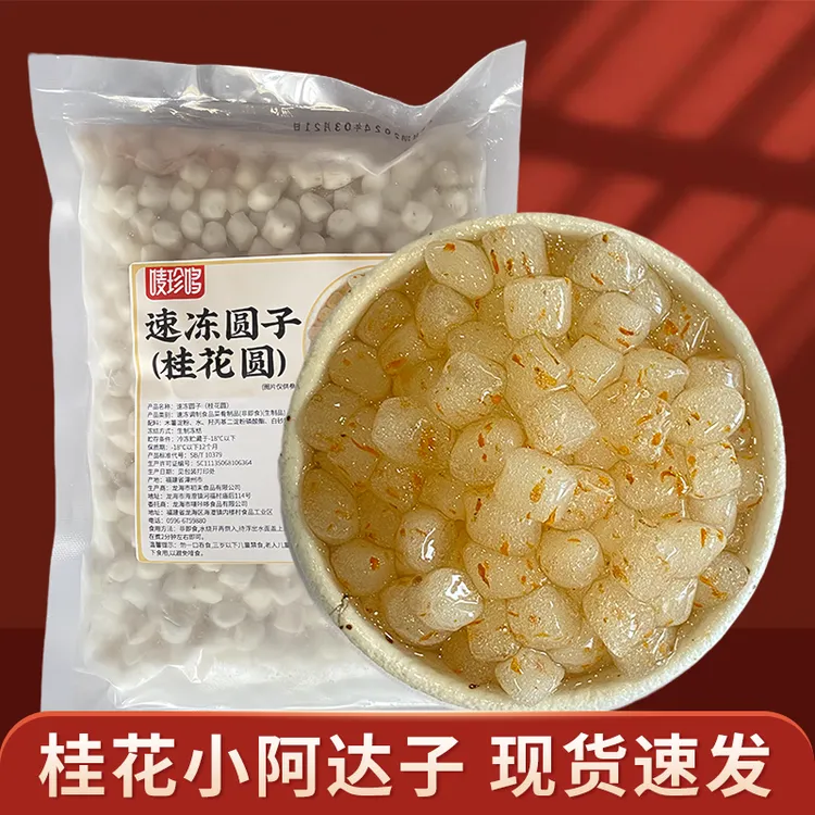桂花小阿达子四果汤原料玫瑰原味大小亚达子奶茶店甜品摆摊小料