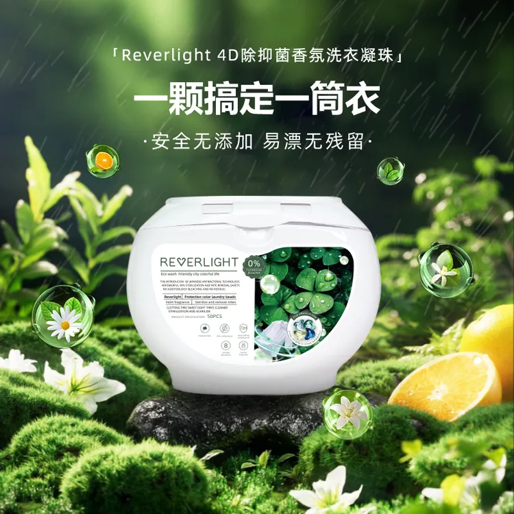 Reverlight4D除螨抑菌香氛浓缩洗衣凝珠50颗装（有效期11/12）