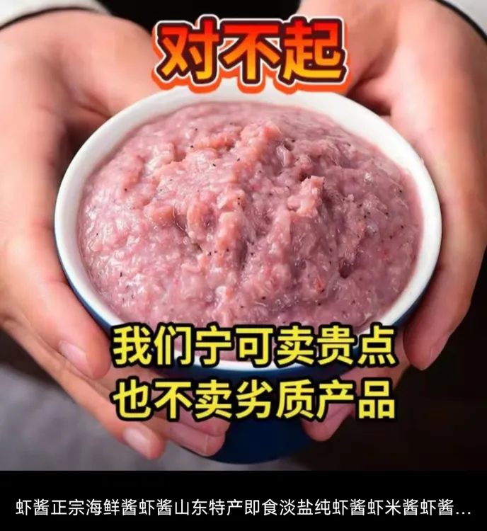 手工自搅超级鲜虾酱1斤一3斤（新疆西藏不发货）