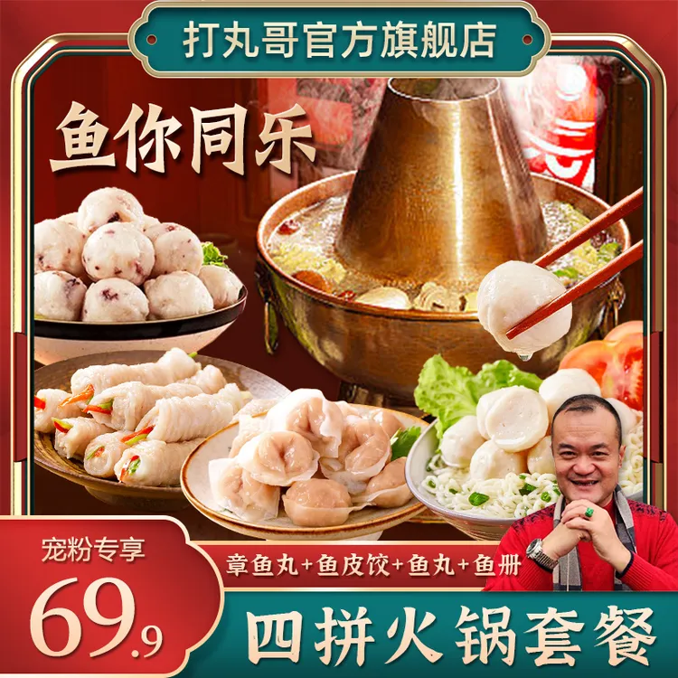 打丸哥潮汕手工特产鱼饺鱼册鱼丸章鱼丸火锅必备美食250g*4袋