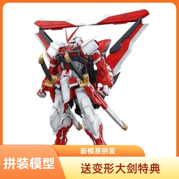 大班新模 6601 红色异端改 MG1/100迷惘 送特典大剑支架 拼装模型