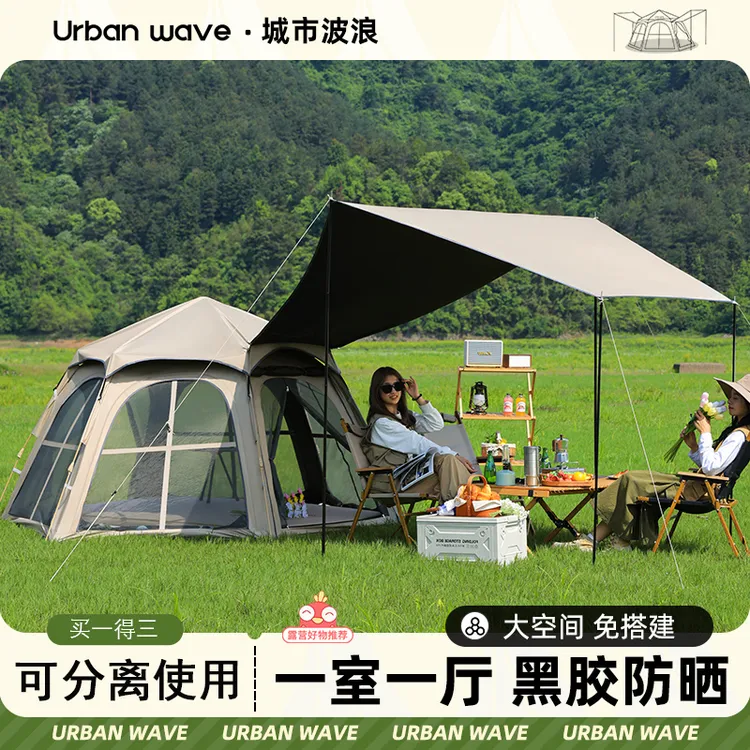 天幕帐篷户外露营3-4人野营装备黑胶防雨过夜防蚊虫野外必备用品