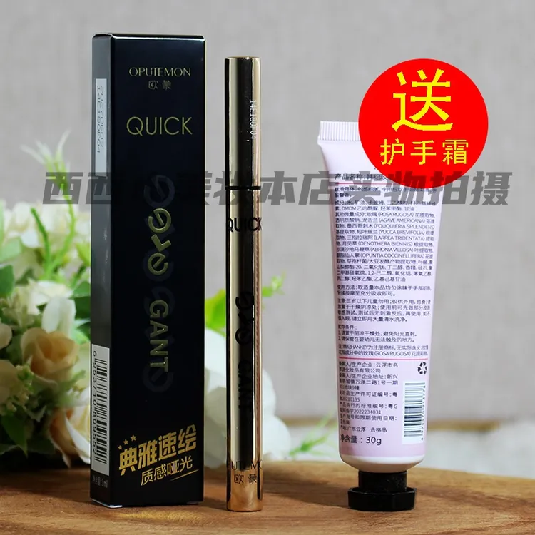 欧蒙典雅速绘眼线笔1ml欧蒙眼线液欧蒙眼线笔哑光初学者修颜流畅