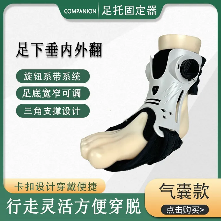透气可调足托固定器足下垂矫正足内外翻纠正脚踝足拖支具康复护具